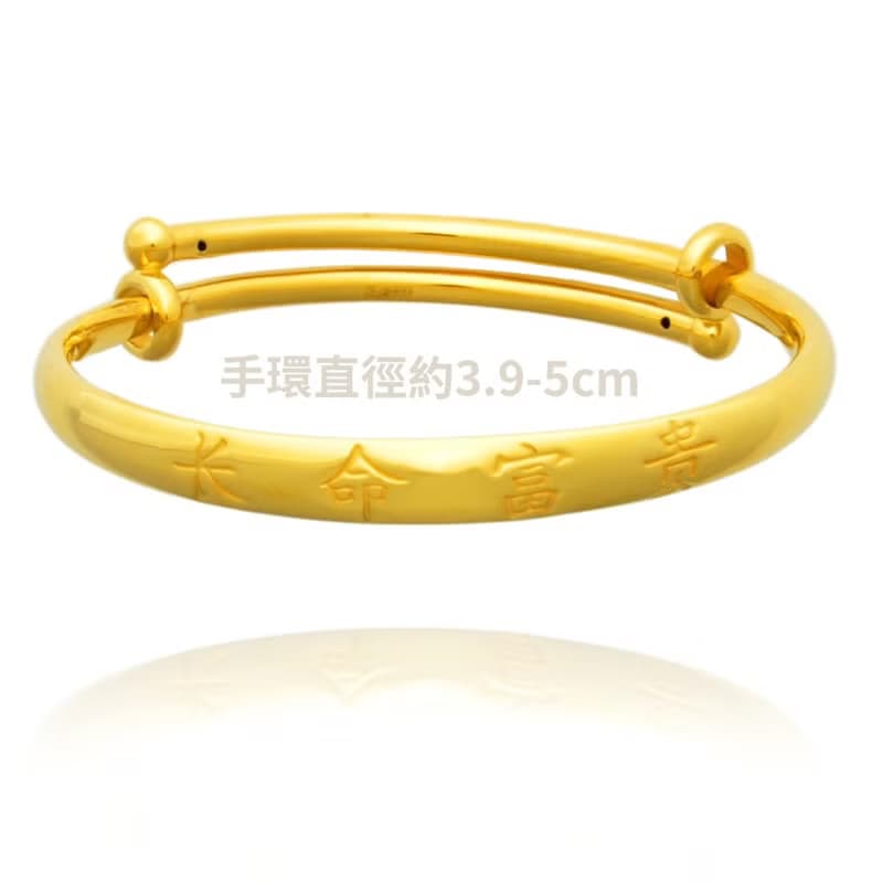 【童樂繪金飾】兒童彌月手環-長命富貴 約重0.98錢 (彌月金飾)