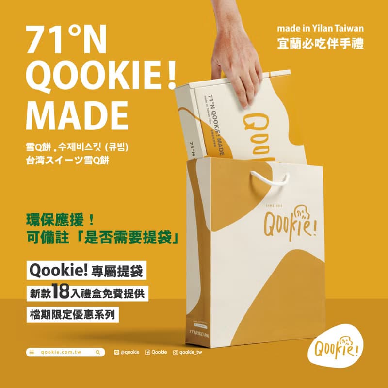 Qookie!端午禮盒 【初登板超人氣】 - 經典全綜合餅乾禮盒 - 18入