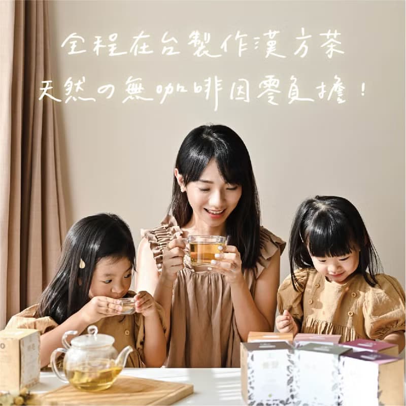體驗組【 綜合 九種口味】無咖啡因 沒有中藥味の漢方茶 送禮