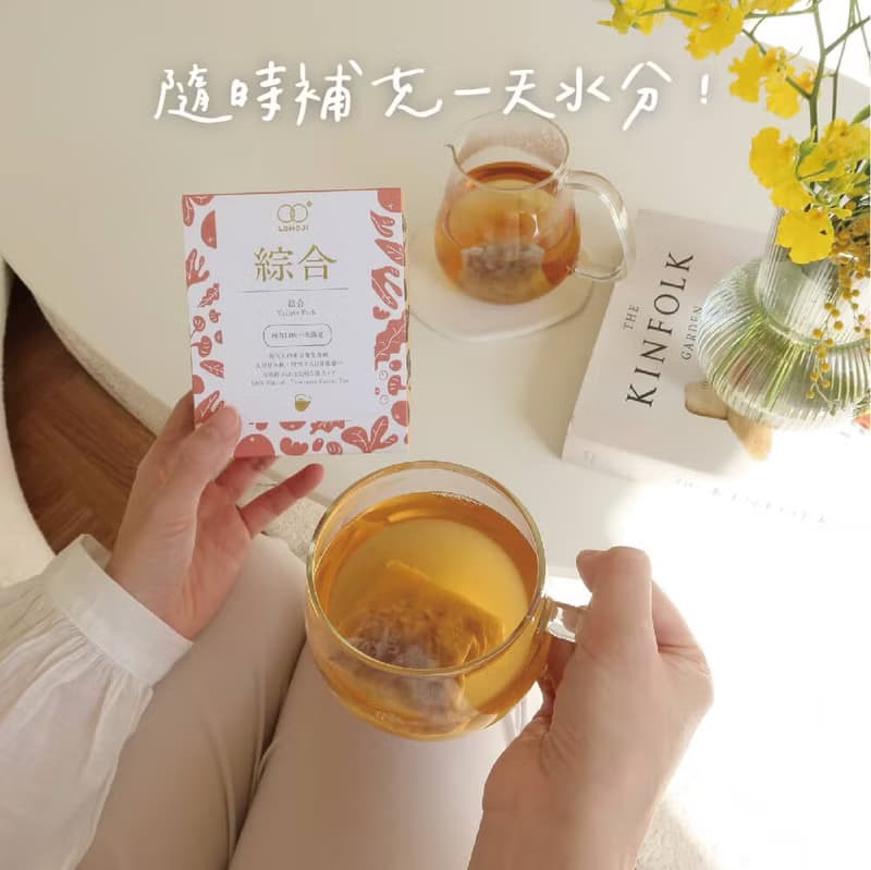 體驗組【 綜合 九種口味】無咖啡因 沒有中藥味の漢方茶 送禮