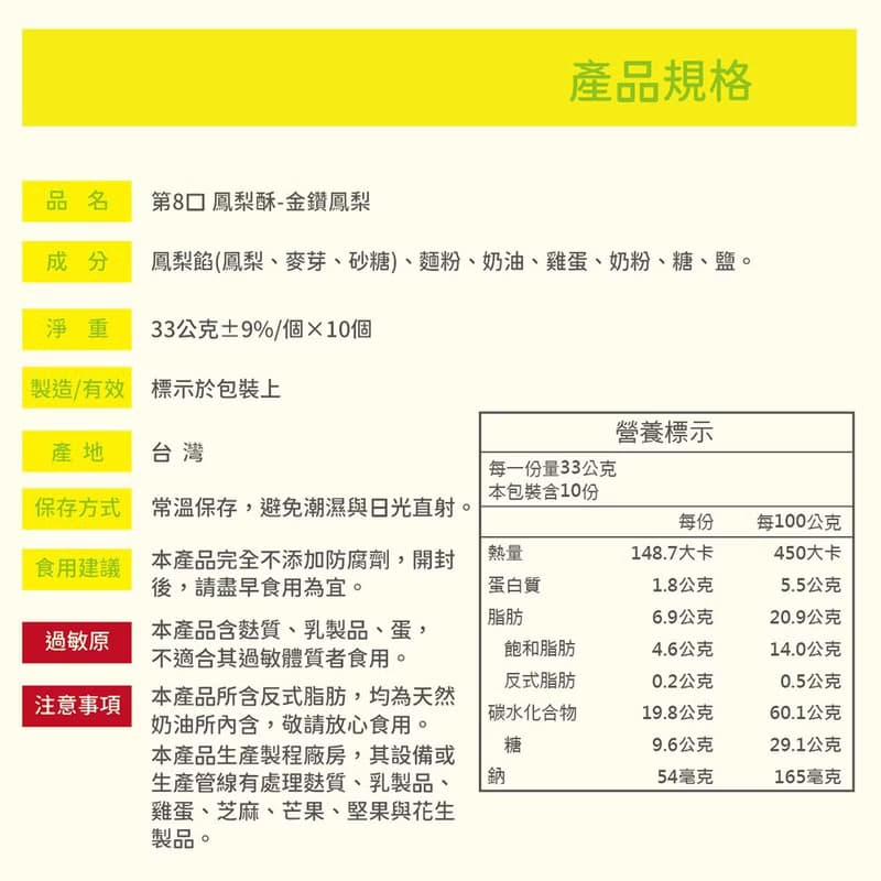 【第8口】金鑽鳳梨酥