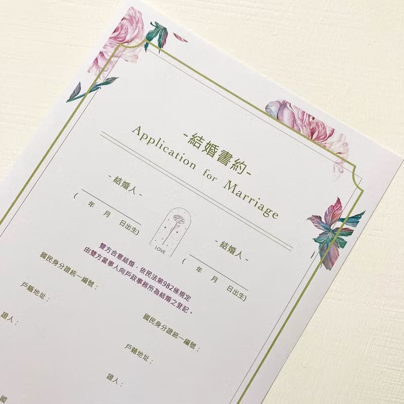 【戀愛粉色系】結婚書約|公版