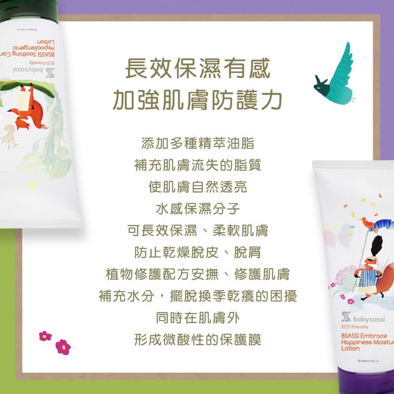 【babysassi誰是寶貝】嬰兒果香修護潤膚乳