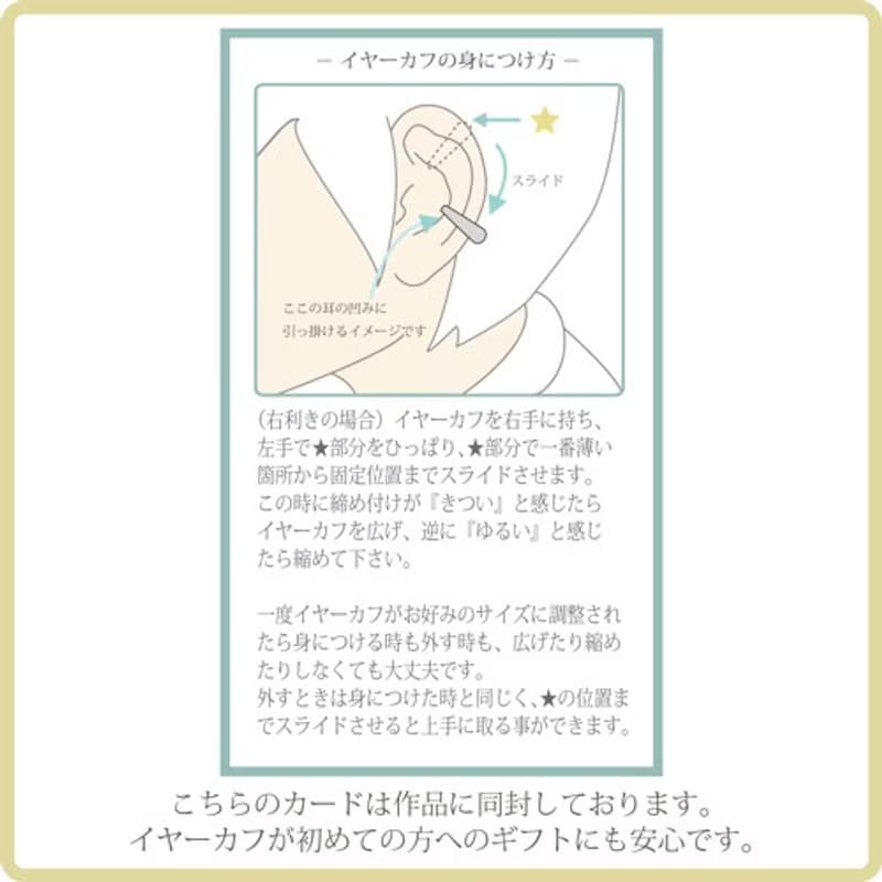 豆のイヤーカフ