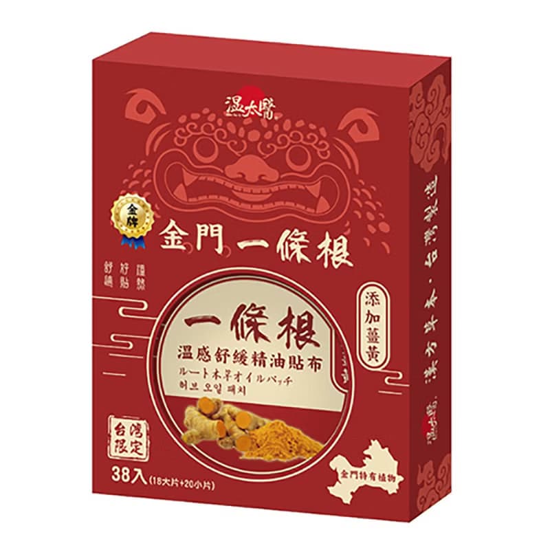 溫太醫一條根溫感舒緩精油貼布(添加薑黃)2盒(1盒38入)