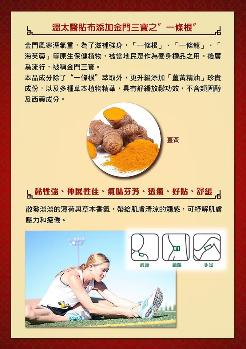 溫太醫一條根溫感舒緩精油貼布(添加薑黃)2盒(1盒38入)