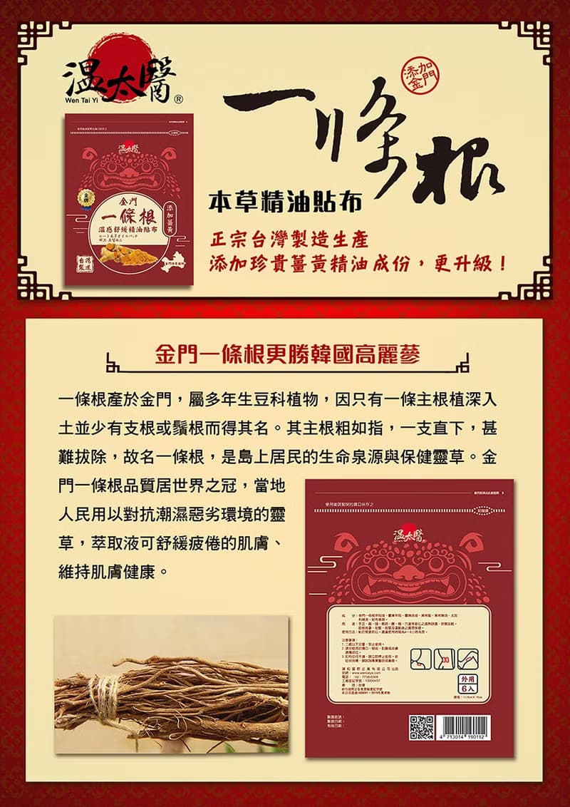 溫太醫一條根溫感舒緩精油貼布(添加薑黃)2盒(1盒38入)