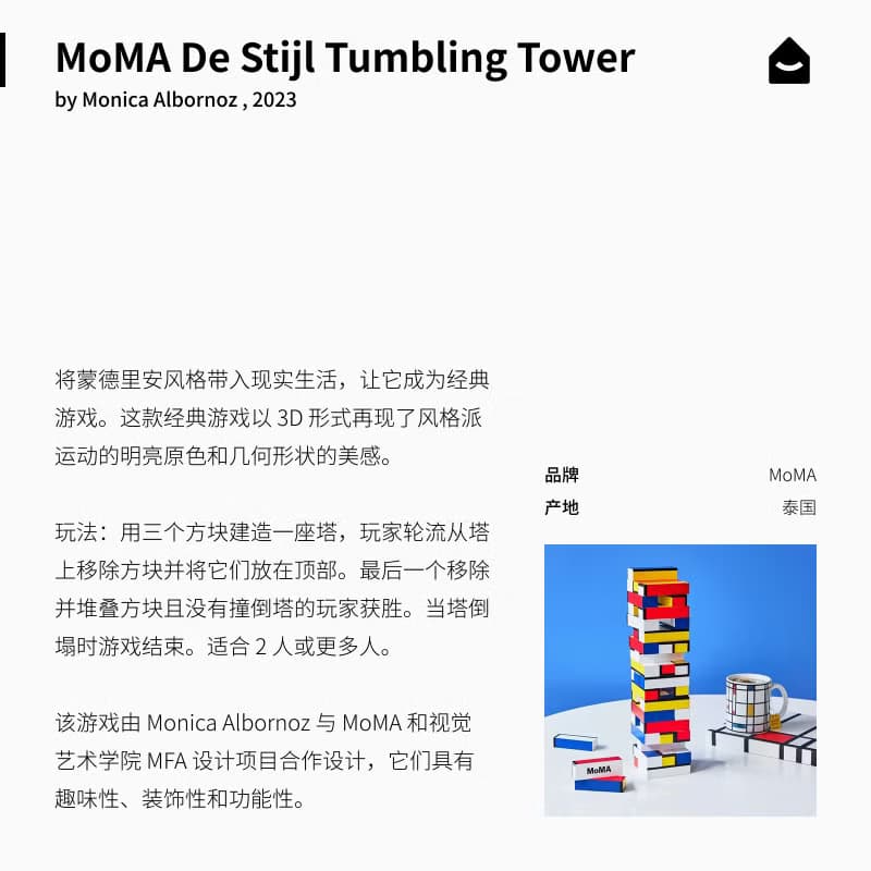 美國 MoMA 風格派抽塔游戲 積木平衡疊疊高 聚會玩具 桌面擺件
