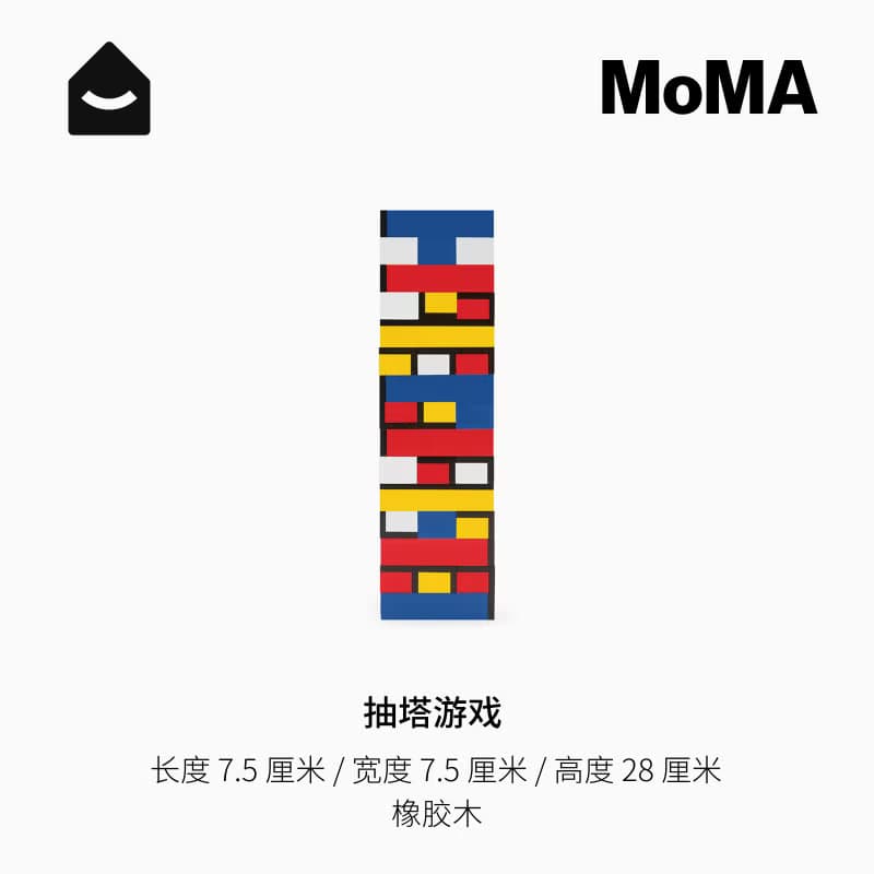美國 MoMA 風格派抽塔游戲 積木平衡疊疊高 聚會玩具 桌面擺件