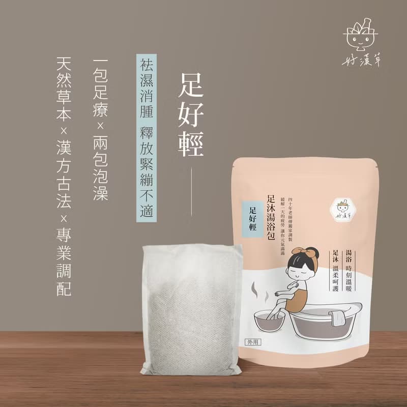 足沐湯浴包-足好輕(4袋16包禮盒組)舒緩月經不適/泡腳擦泡澡