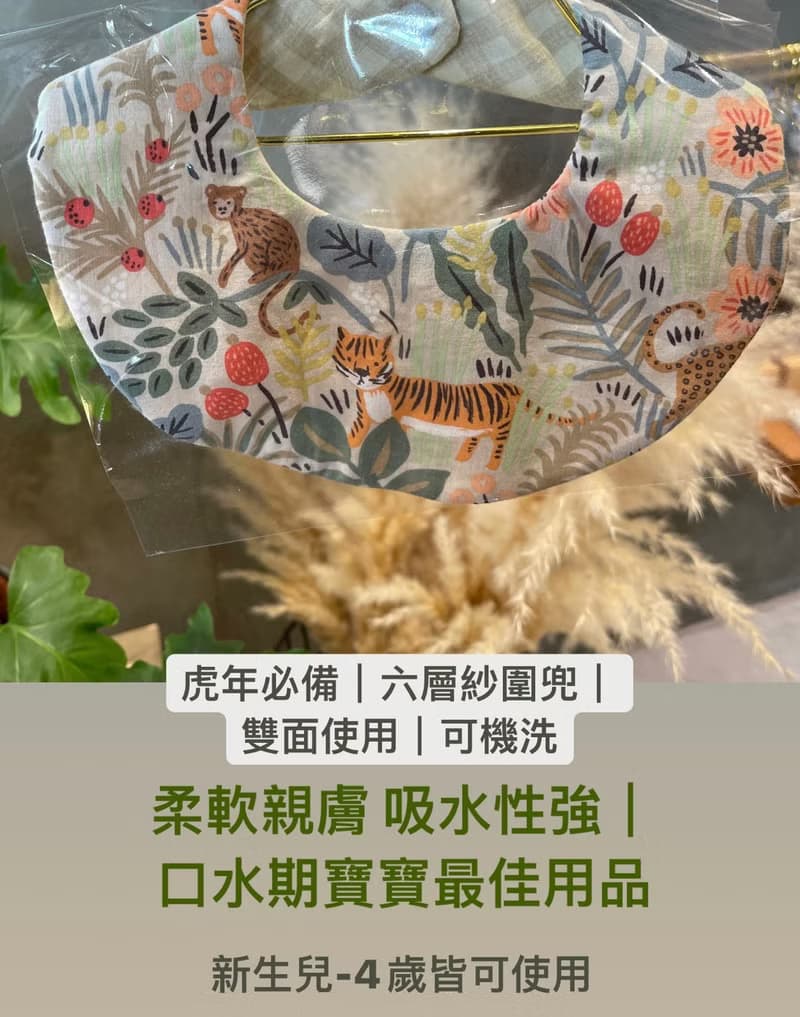 快速出貨 虎虎大發 天然染色 六層紗嬰兒圍兜 口水巾