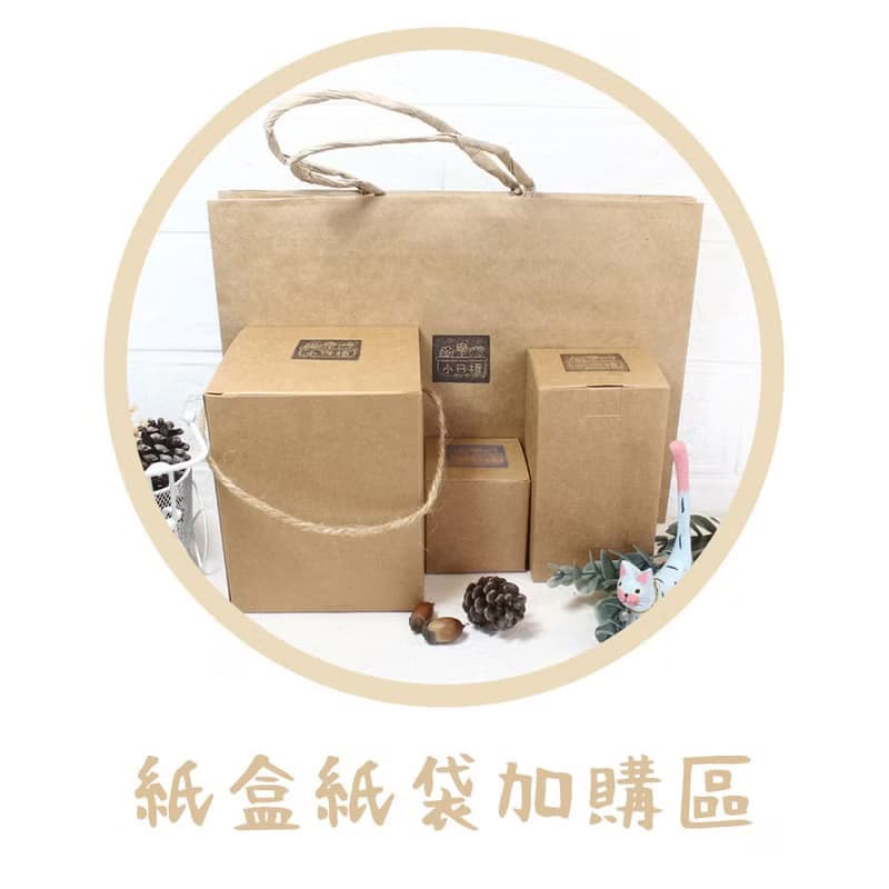 紙盒紙袋加購區【僅供多肉、乾燥花者購買】