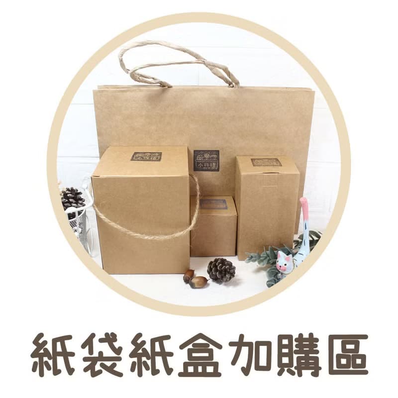 紙盒紙袋加購區【僅供多肉、乾燥花者購買】