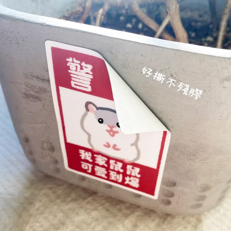 我家鼠鼠可愛到爆防水貼紙