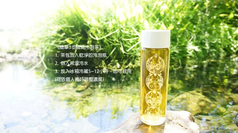 【步步高升】冷泡茶瓶禮盒  手採原片立體茶包 X 8
