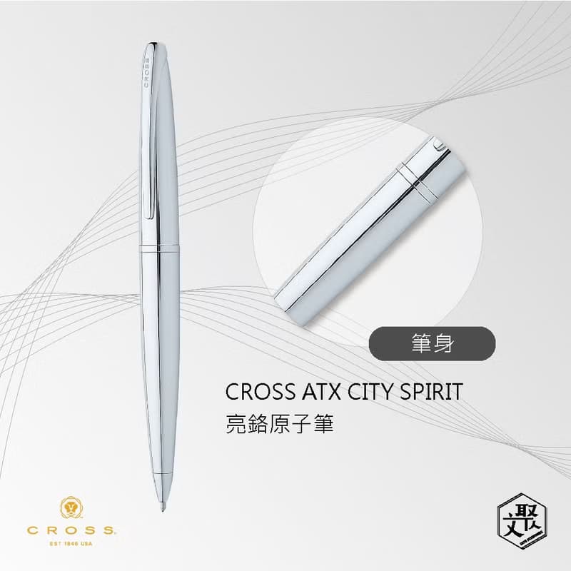 CROSS ATX CITY SPIRIT亮鉻原子筆免費刻字  (原廠正貨)
