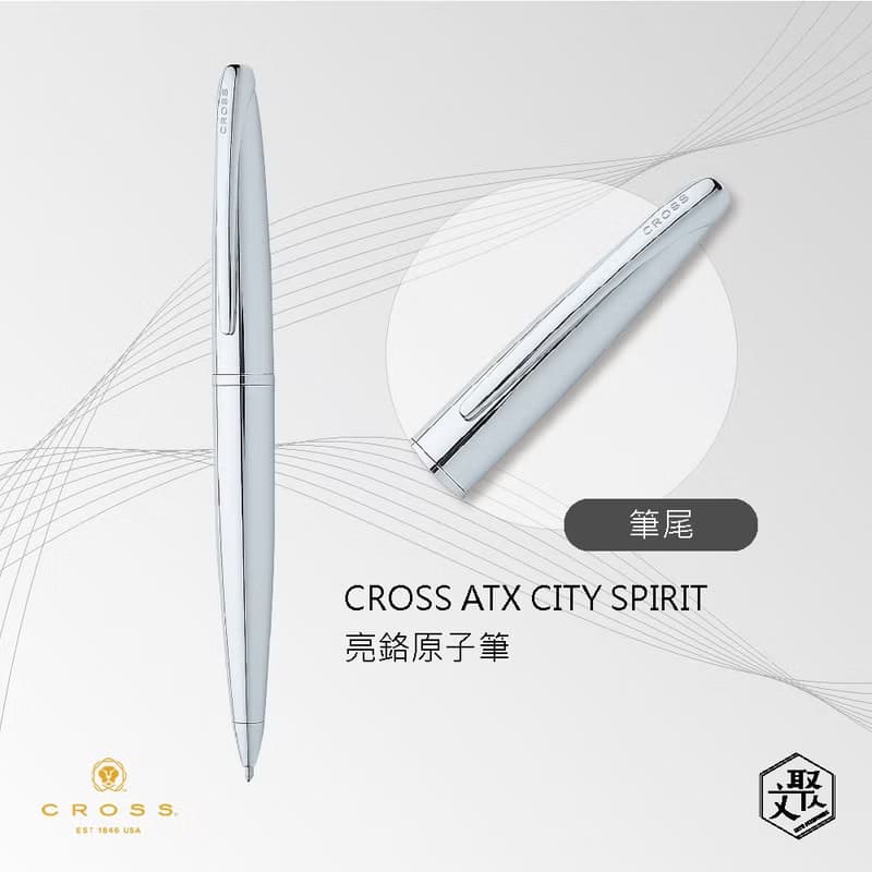 CROSS ATX CITY SPIRIT亮鉻原子筆免費刻字  (原廠正貨)