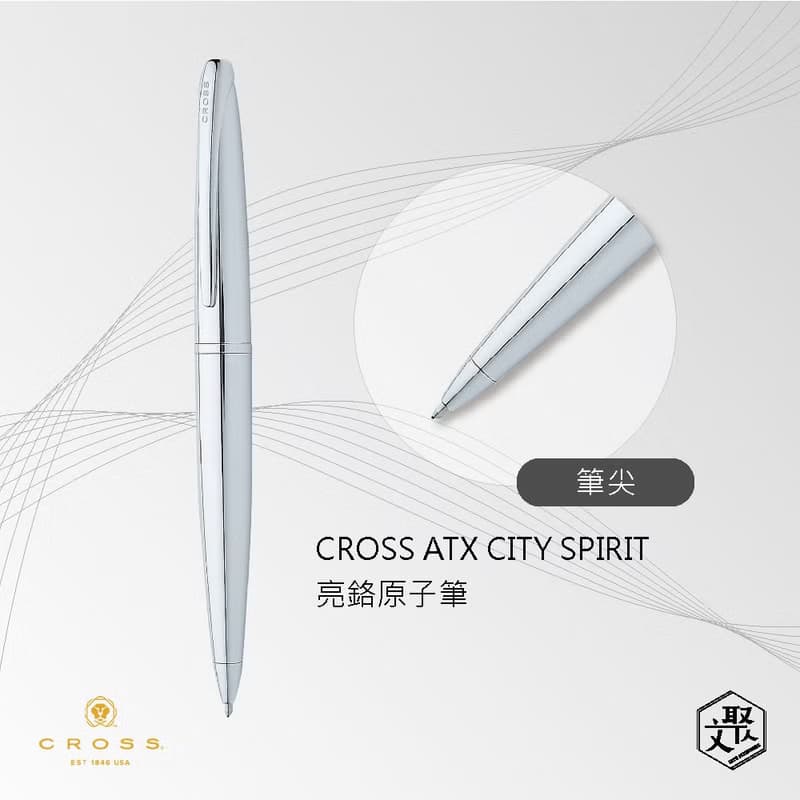CROSS ATX CITY SPIRIT亮鉻原子筆免費刻字  (原廠正貨)