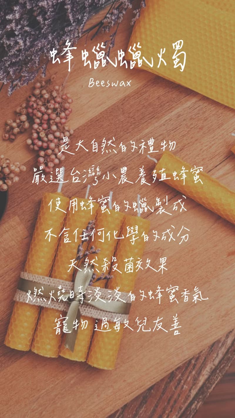 8020 candle 蜂蠟柱狀蠟燭 純精油 水晶 蜂蠟