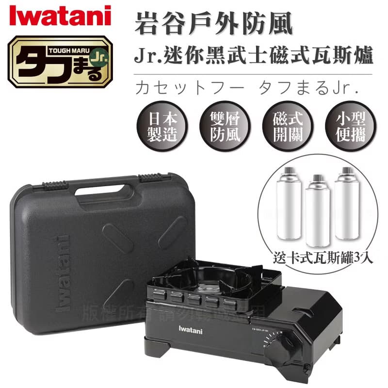 【Iwatani岩谷】迷你黑武士磁式瓦斯爐2.3kW-附收納盒&瓦斯罐3入