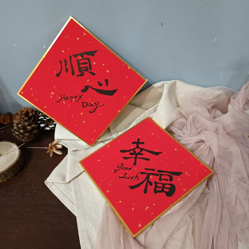 -全台獨有專利- 平安書法藝術花圈 春聯掛飾  聖誕