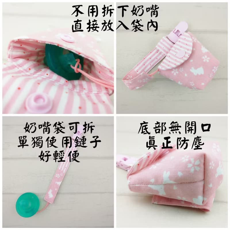 紙膠袋派對。奶嘴收納袋 / 奶嘴鏈 (可繡名字)