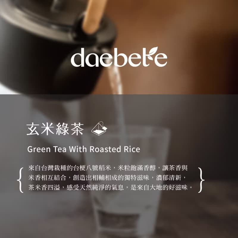 【daebete】玄米綠茶 複方茶 茶包 (3g*6包)│快速出貨