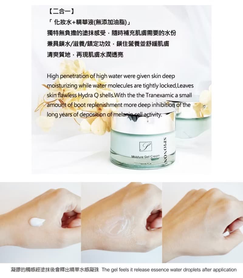 水滴凝霜 Moisture Gel Cream