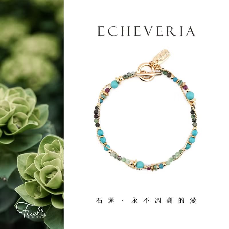 正能量 x 綠松石 紅綠寶石 透輝石 【石蓮 • 永不凋謝的愛】手鍊