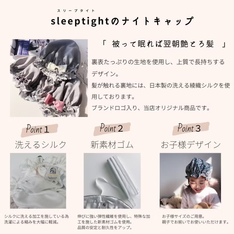 日本製洗えるシルクのナイトキャップ　選べるリボン　国産洗えるシルクのナイトキャップ　シルバームーンorソフトローズ　　生日禮物 　　セルフケア