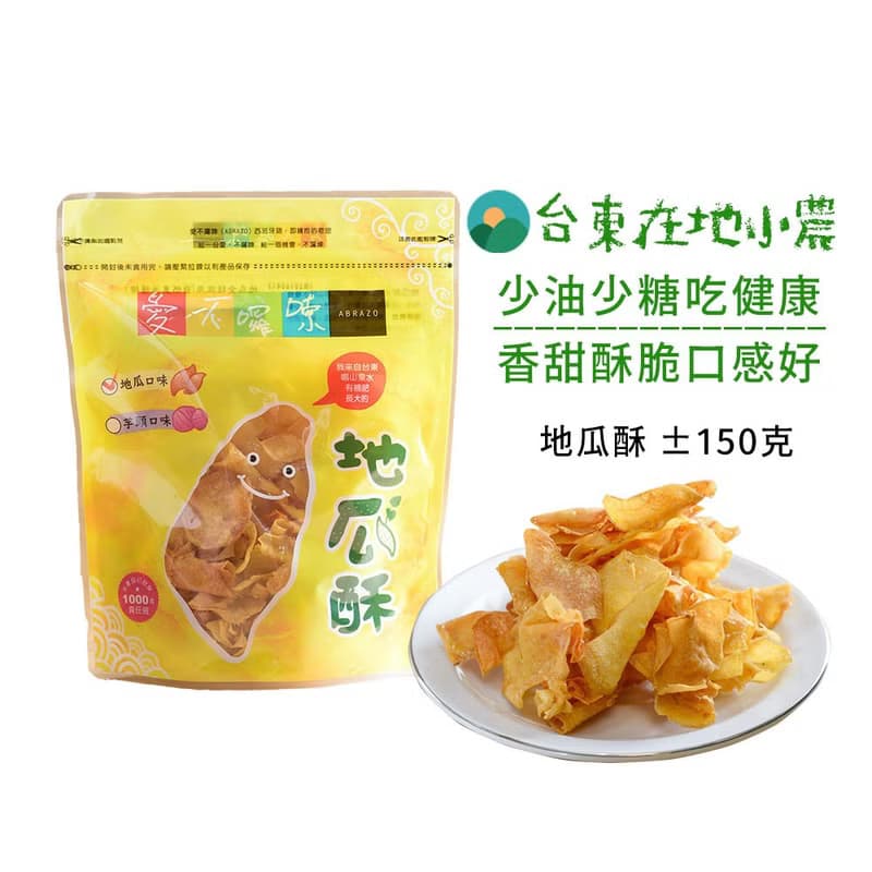 【愛不囉嗦】地瓜酥 - 嚴選台東台農57號地瓜