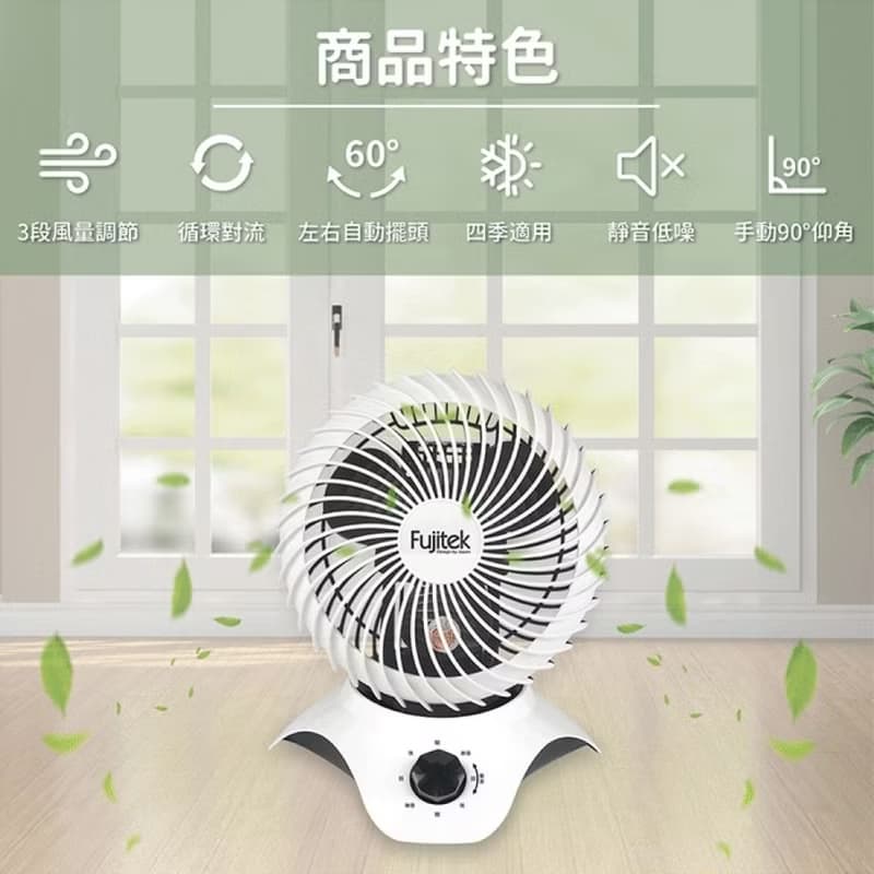 【富士電通】9吋旋鈕式靜音擺頭循環扇FT-LCF093