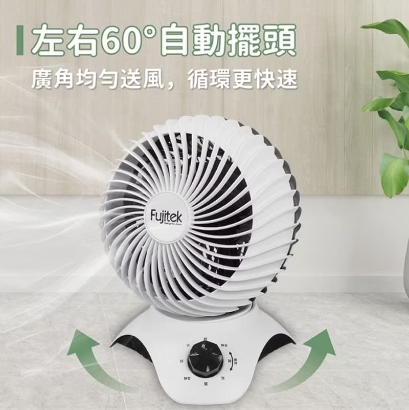 【富士電通】9吋旋鈕式靜音擺頭循環扇FT-LCF093