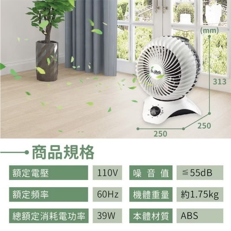 【富士電通】9吋旋鈕式靜音擺頭循環扇FT-LCF093