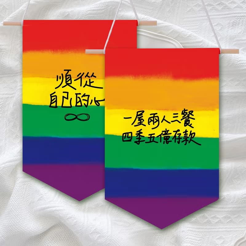 同志彩虹旗 掛布
