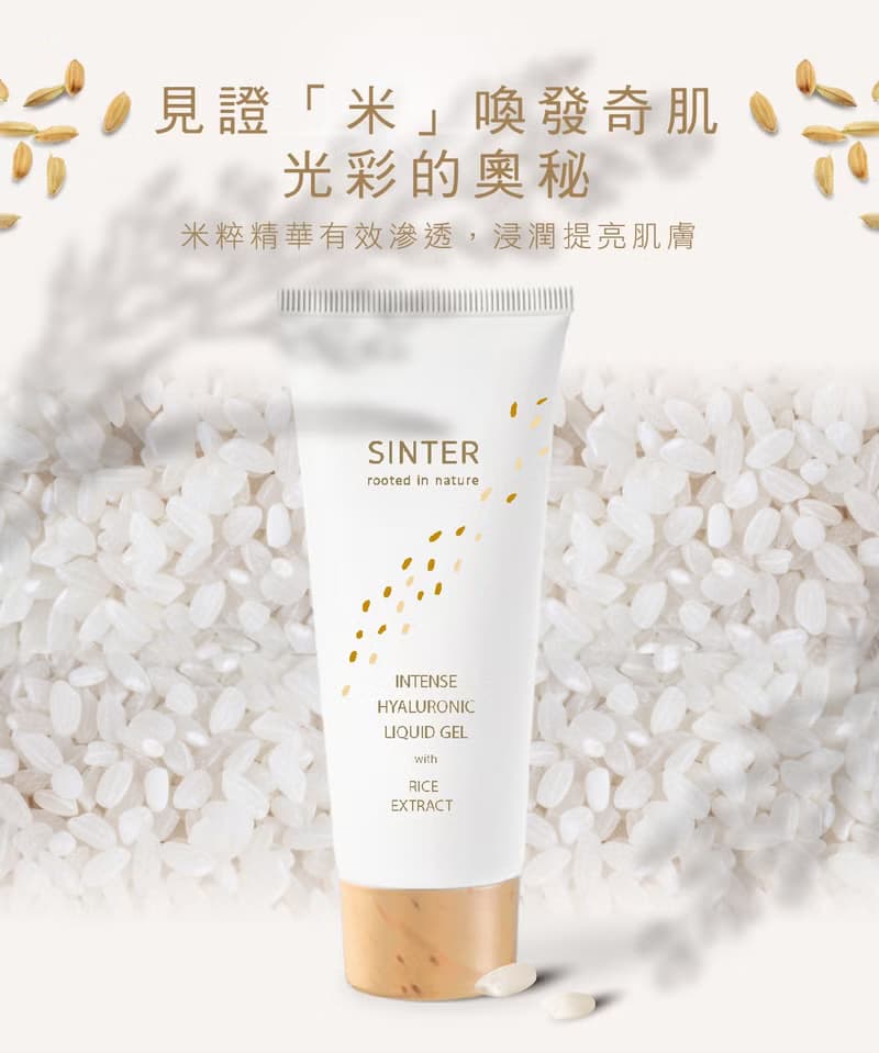 【SINTER 顏璽】晶米凝萃保濕凍膜