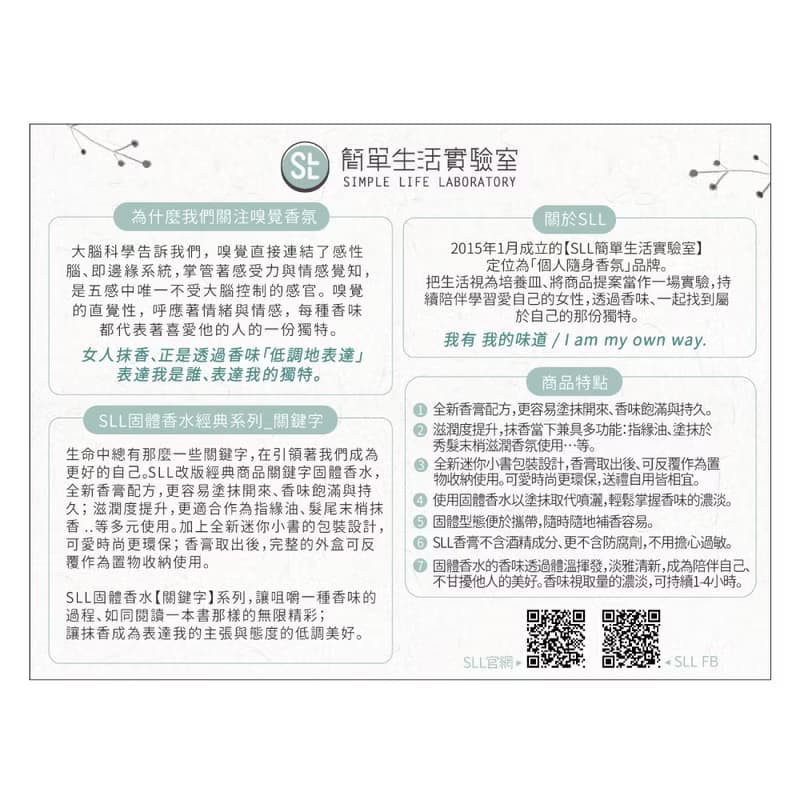 SLL關鍵字香膏 X Mei Story迷你永生花玻璃球 - 奶油