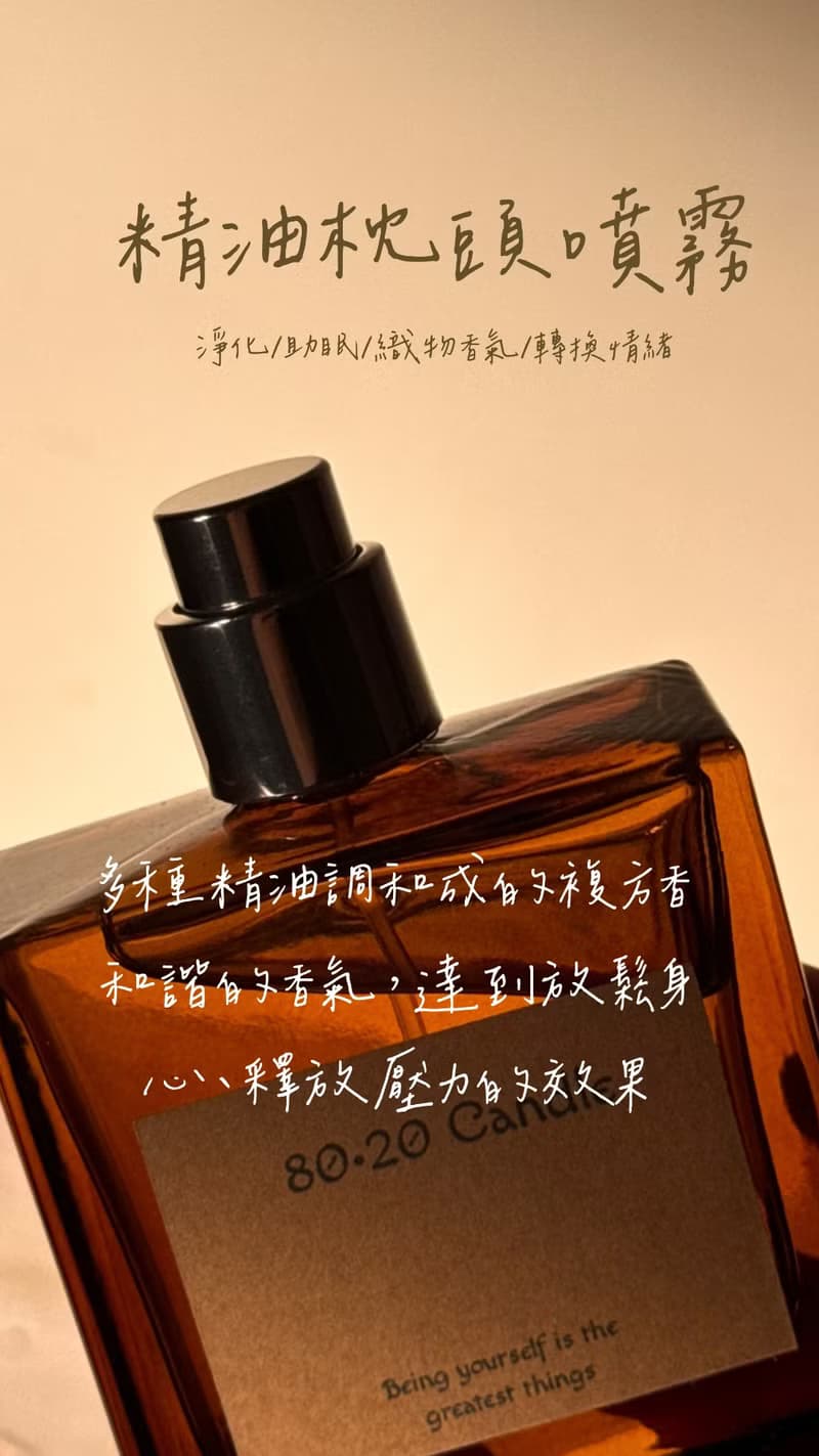 |精油枕頭噴霧| 織品噴霧 室內噴霧 助眠 舒壓 淨化