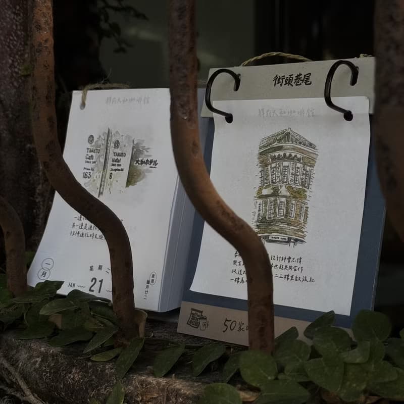 大和咖啡 - 2025年 街頭巷尾 咖啡小日曆