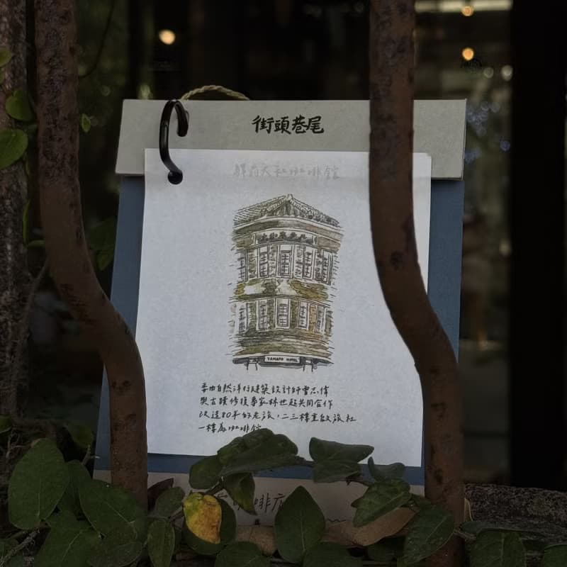 大和咖啡 - 2025年 街頭巷尾 咖啡小日曆
