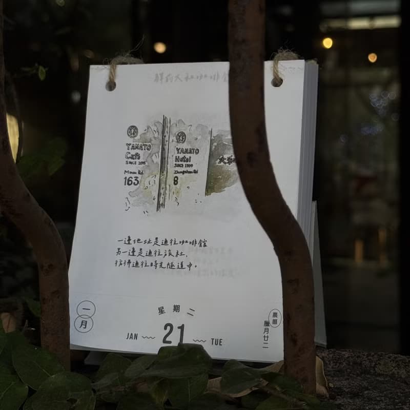 大和咖啡 - 2025年 街頭巷尾 咖啡小日曆