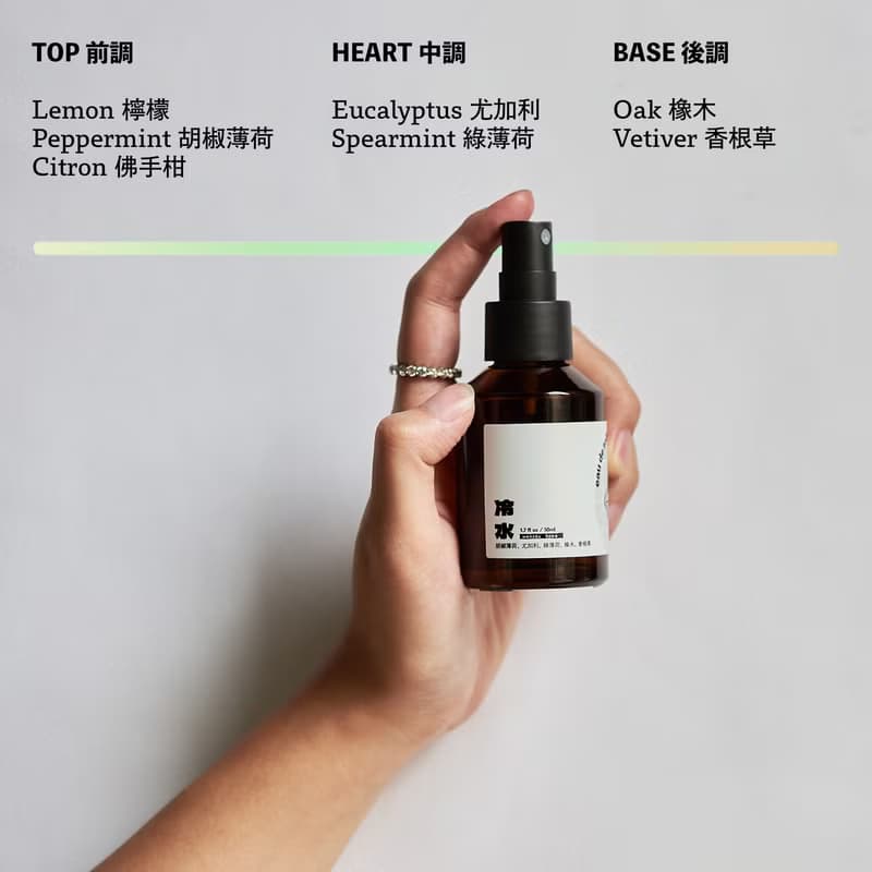 【涼爽薄荷】冷水 / 空間淡香水 擴香瓶・清涼感香氛