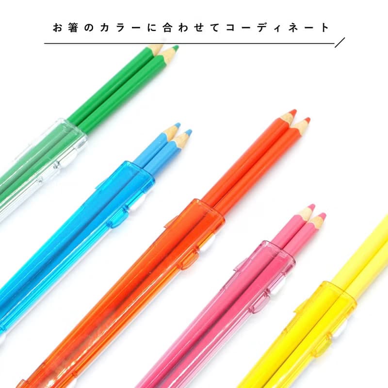 CLEAR クリアハーフケース 箸ケース お箸 箸 カトラリー 弁当箱 お弁当箱 ランチボックス ギフト おしゃれ 環境保護 ケース 日本製