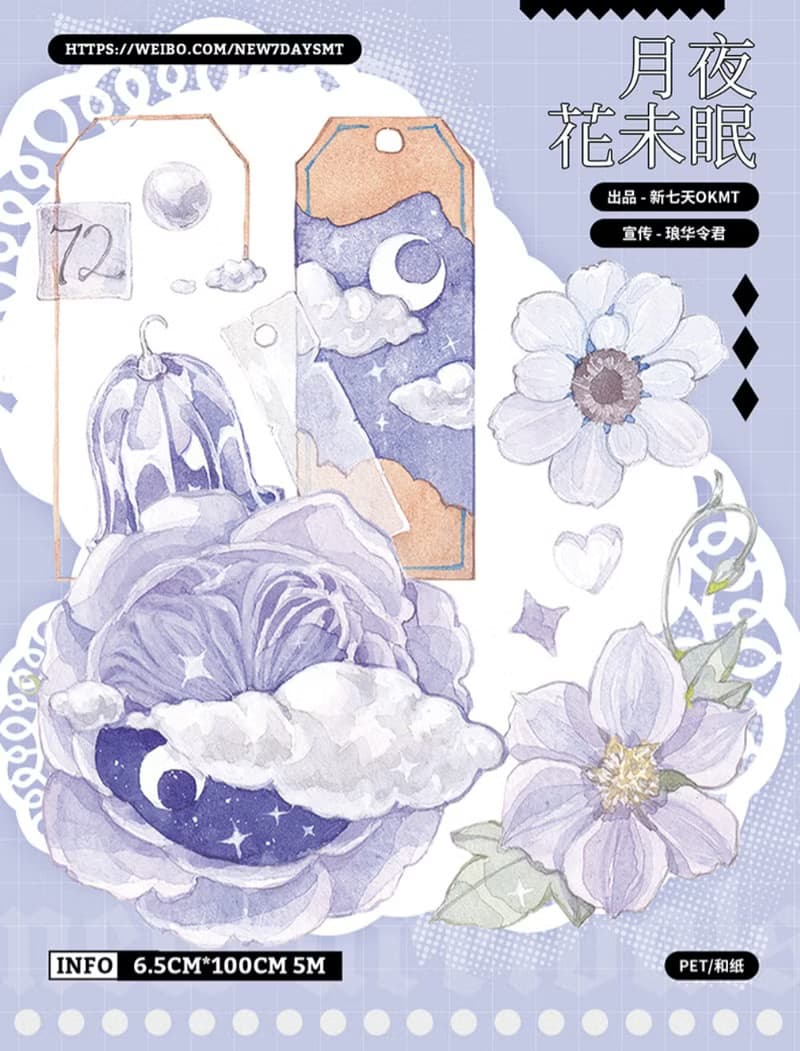 月夜花未眠 PET 和紙膠帶