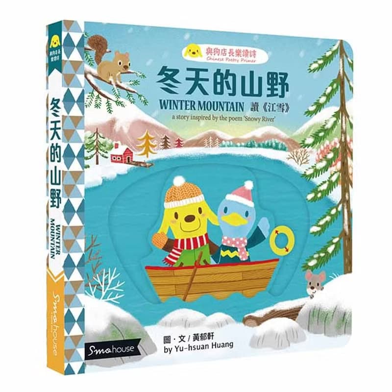 【點讀版】冬天的山野 : 讀 江雪