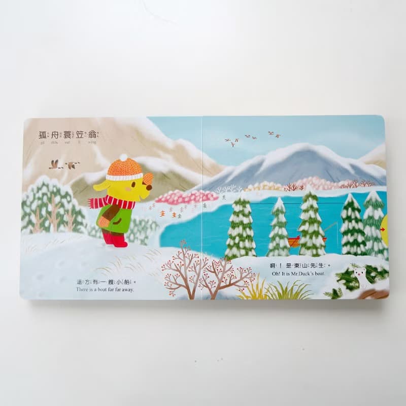 【點讀版】冬天的山野 : 讀 江雪