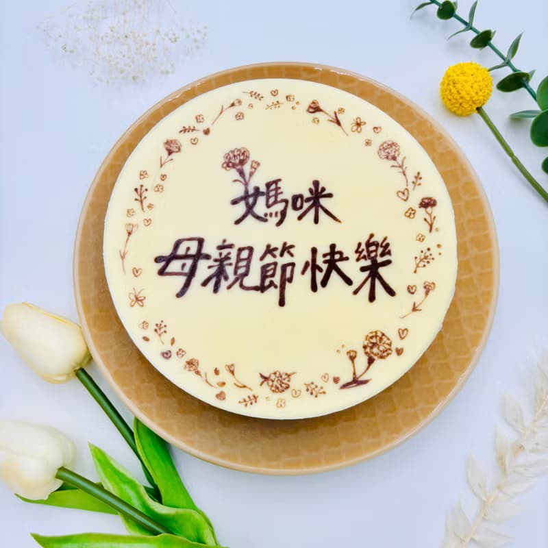 6吋花邊加文字 | 重乳酪蛋糕 桃園生日蛋糕 巧克力芝麻花生蛋糕