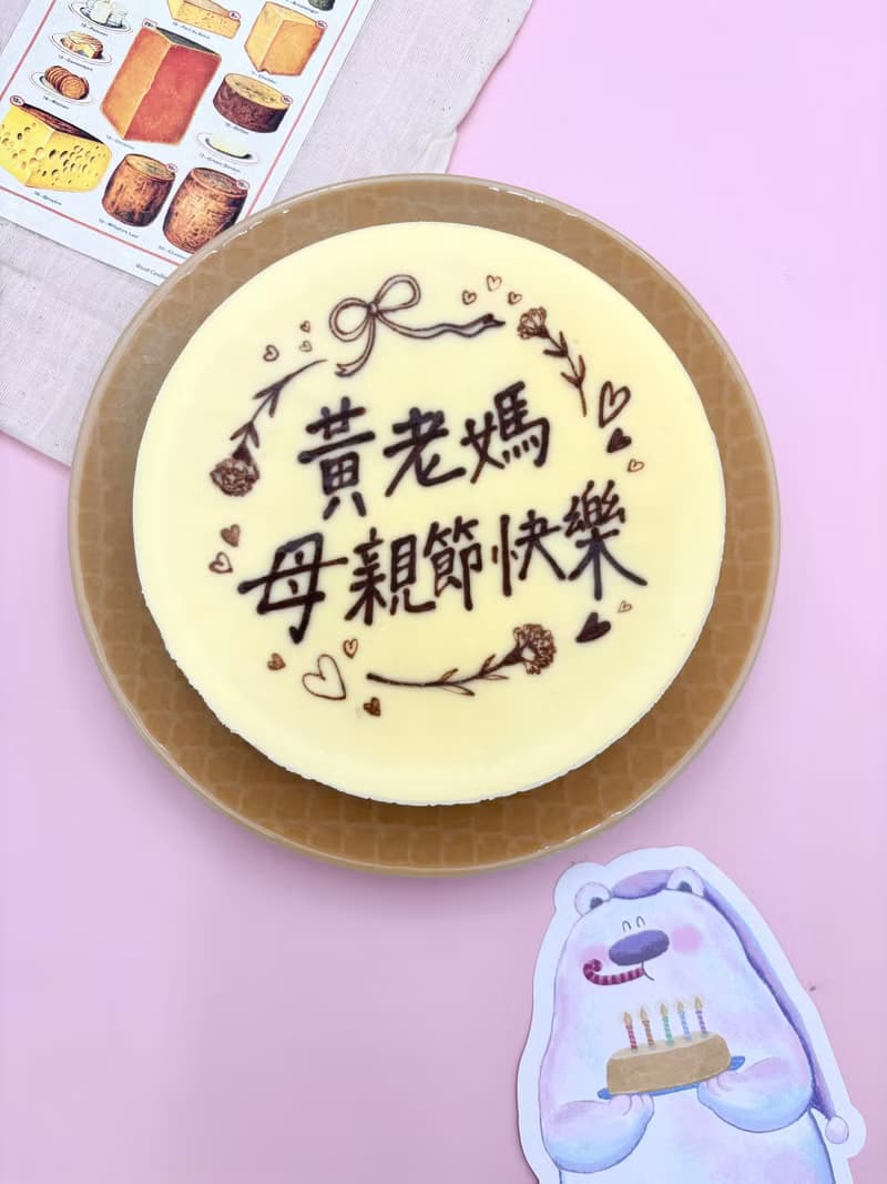 6吋花邊加文字 | 重乳酪蛋糕 桃園生日蛋糕 巧克力芝麻花生蛋糕