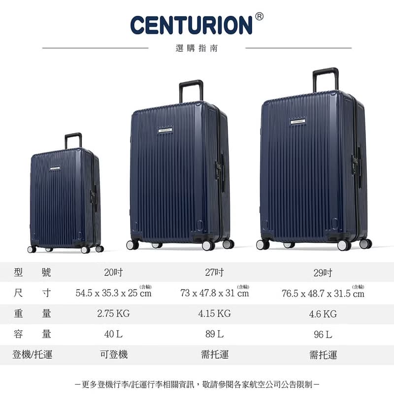 【Centurion 百夫長】29吋 商務艙 旅行箱  日內瓦藍 行李箱