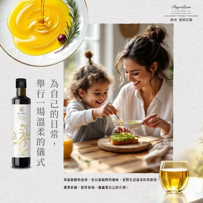 莊園初見 澳翠莊園 品鑑油組 100ml+250ml 生日禮物 質感伴手禮